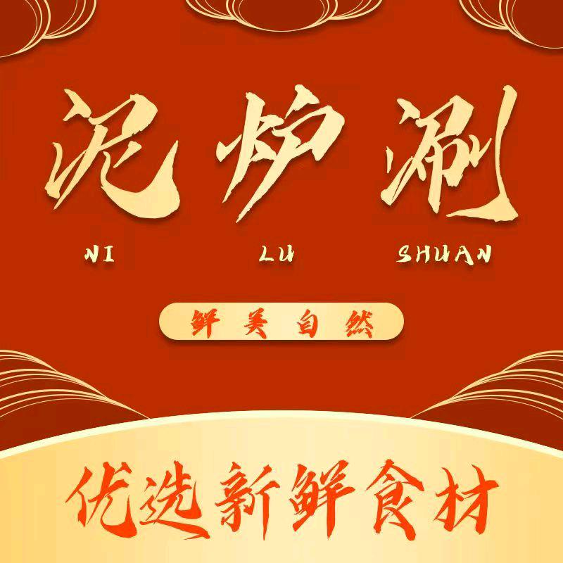 泥炉羊肉·较真羊肉哥