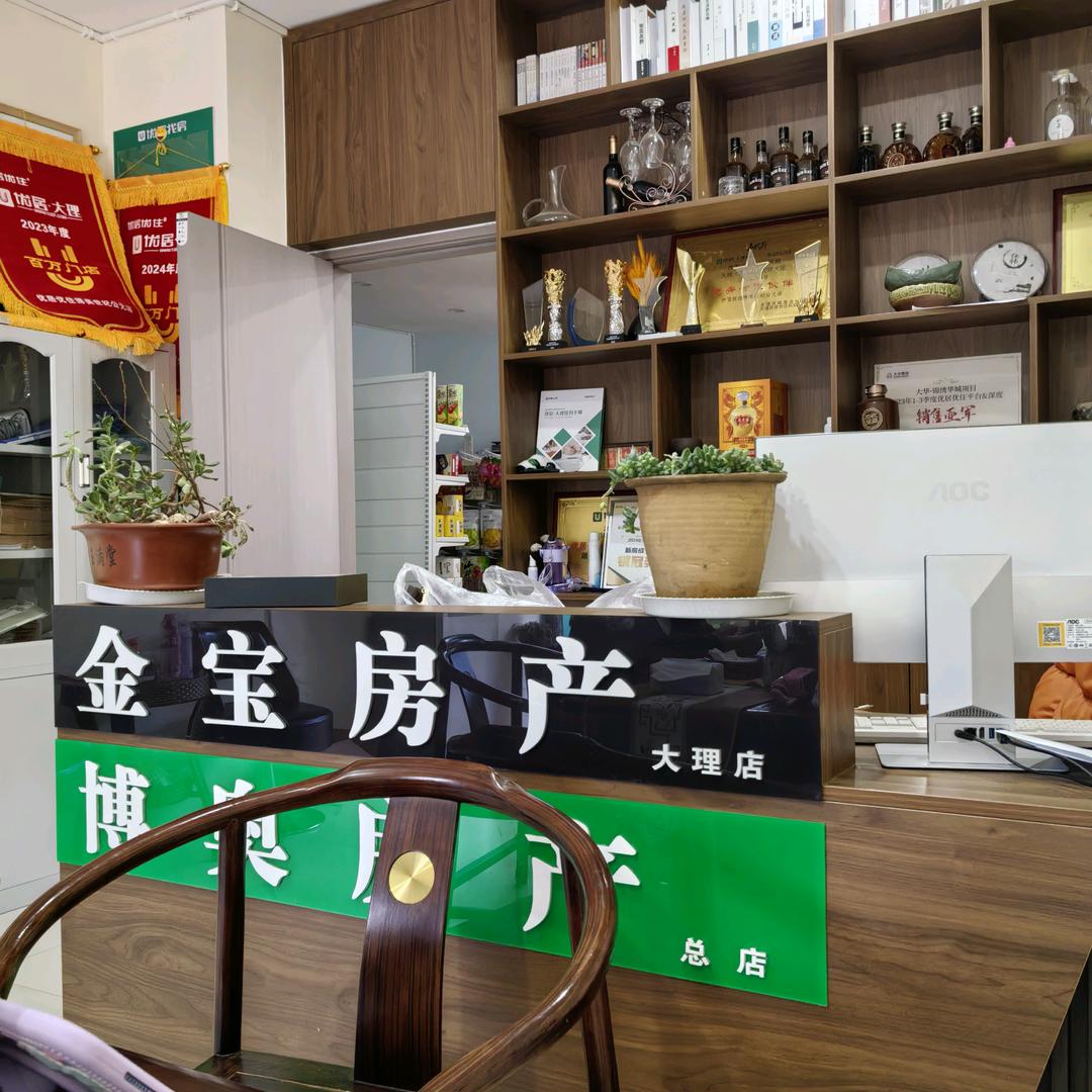 大理金宝房产