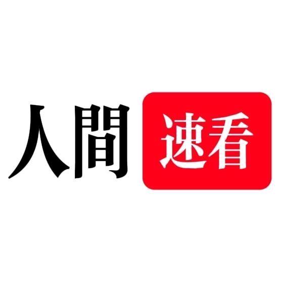 人间速看