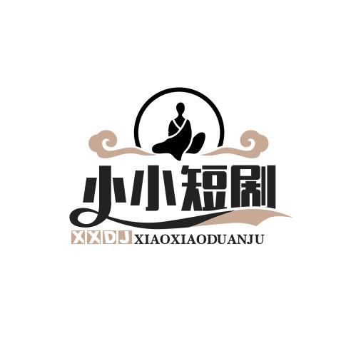 小小短剧