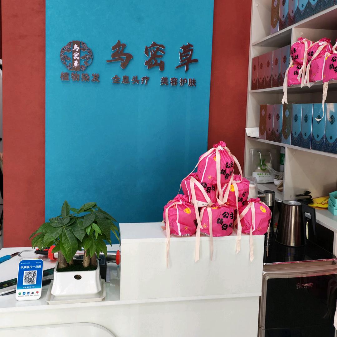 卢氏县新都汇乌密草植物染发头疗馆