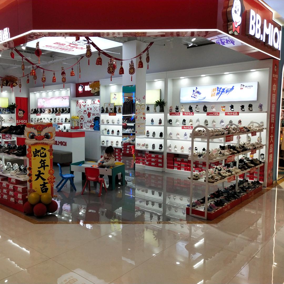 高陵区魏星童鞋店