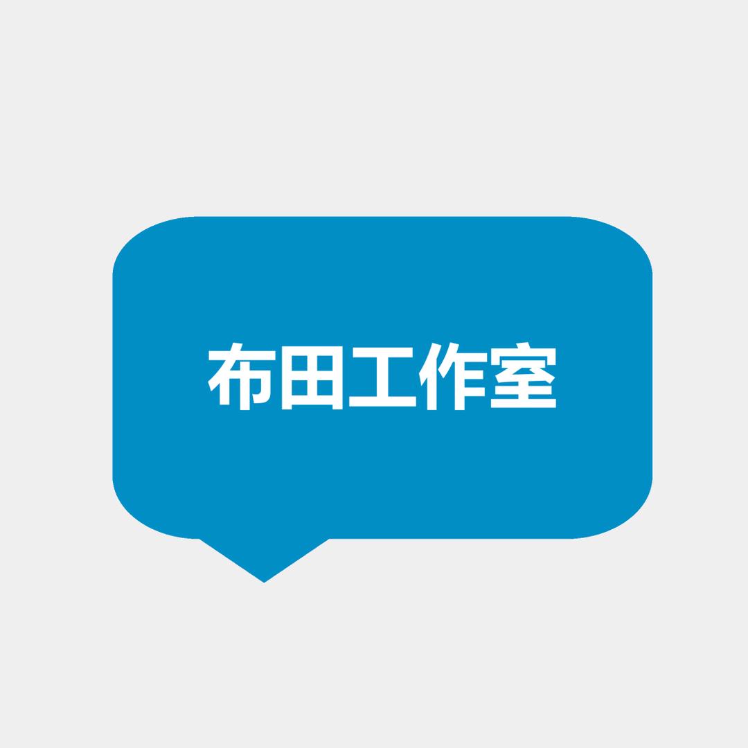 布田钢琴服务部