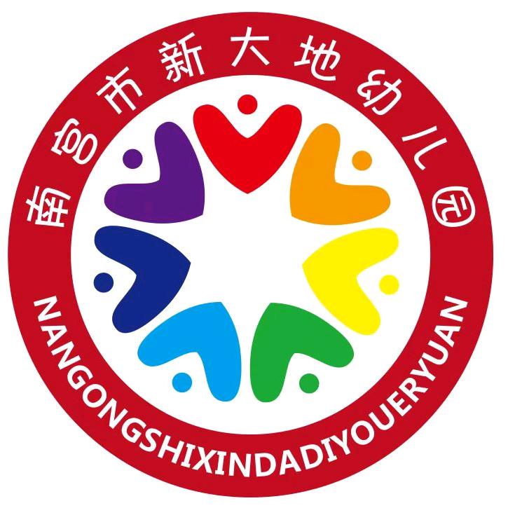 新大地幼儿园