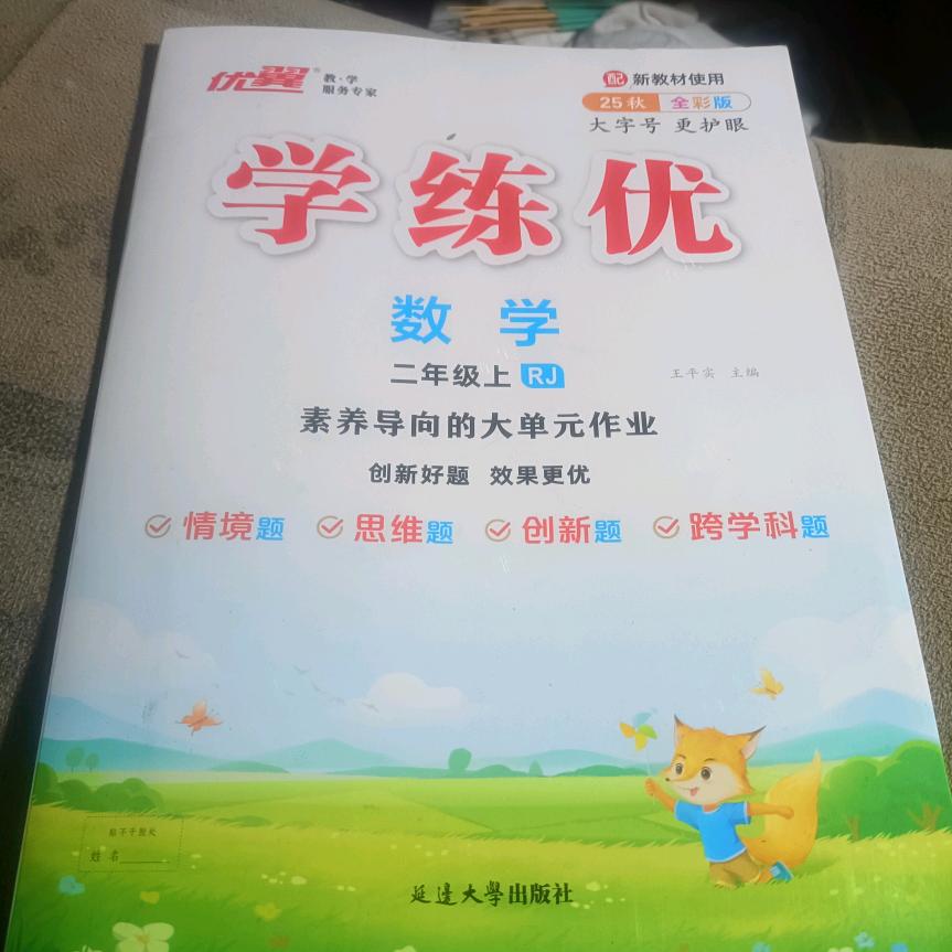 笑日葵