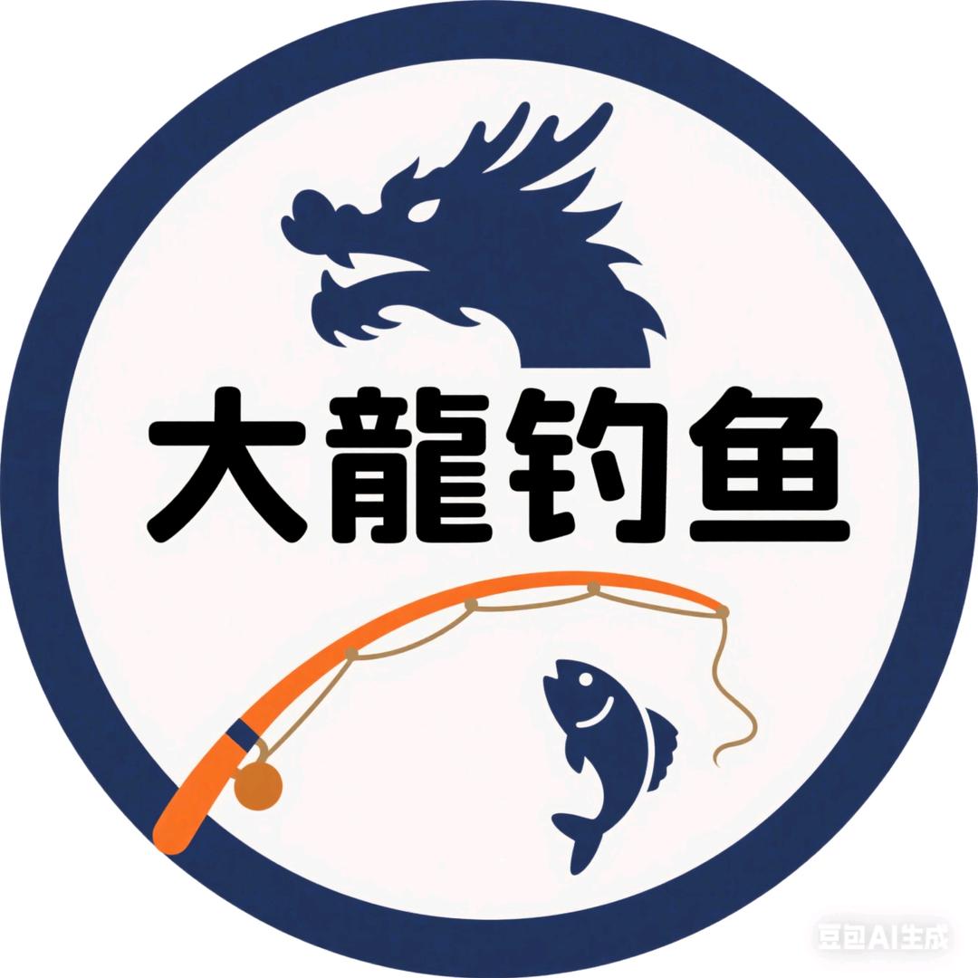 大龍钓鱼