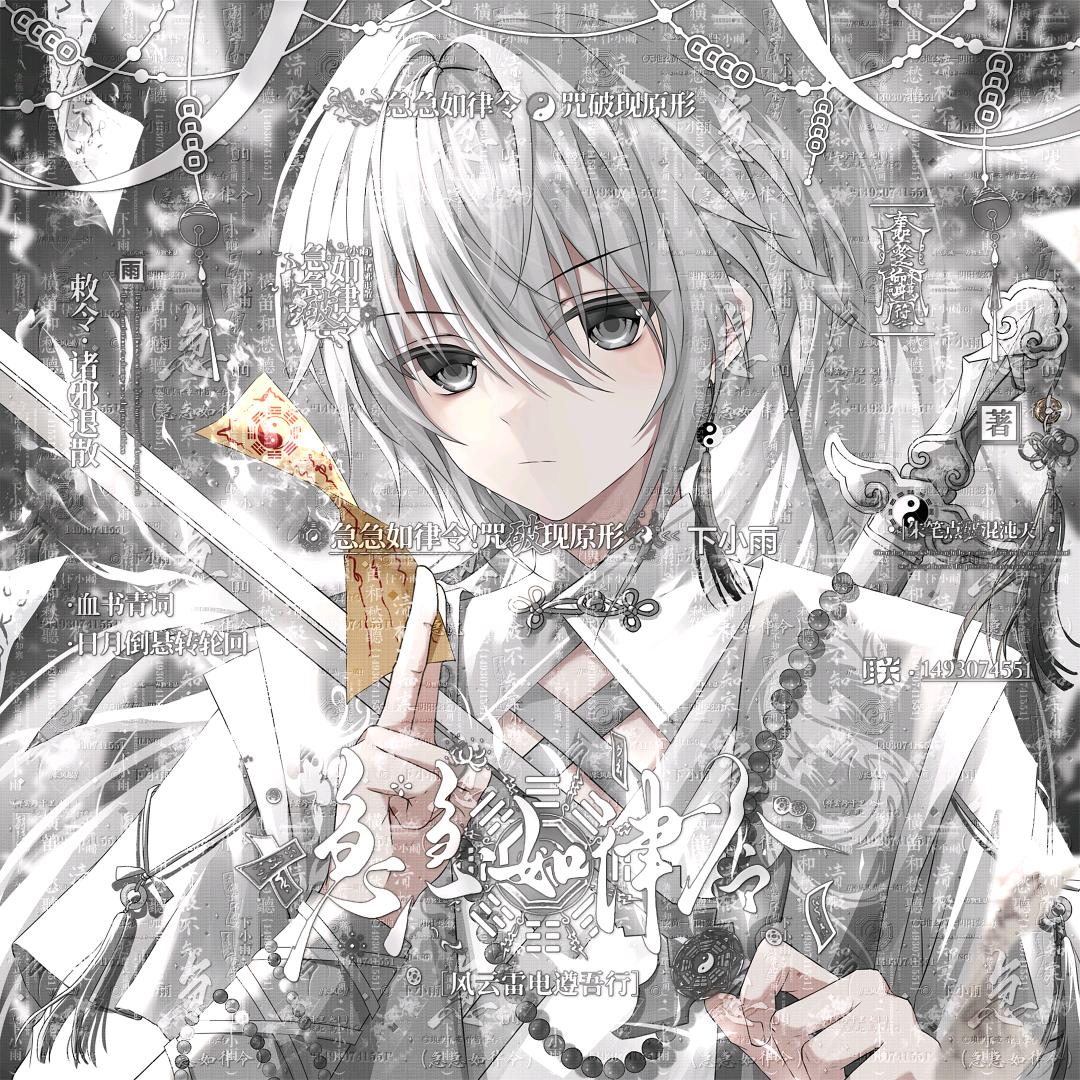 贪萌