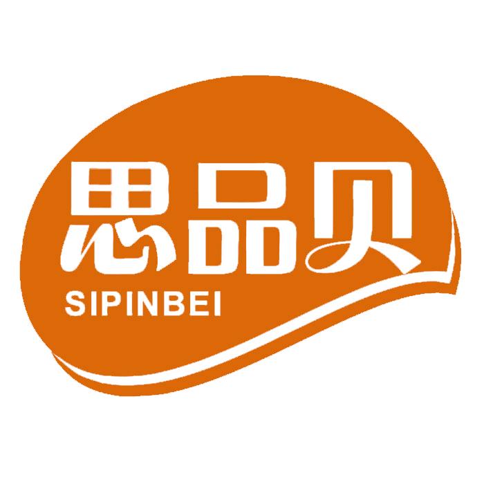 思品贝烘焙馅工坊