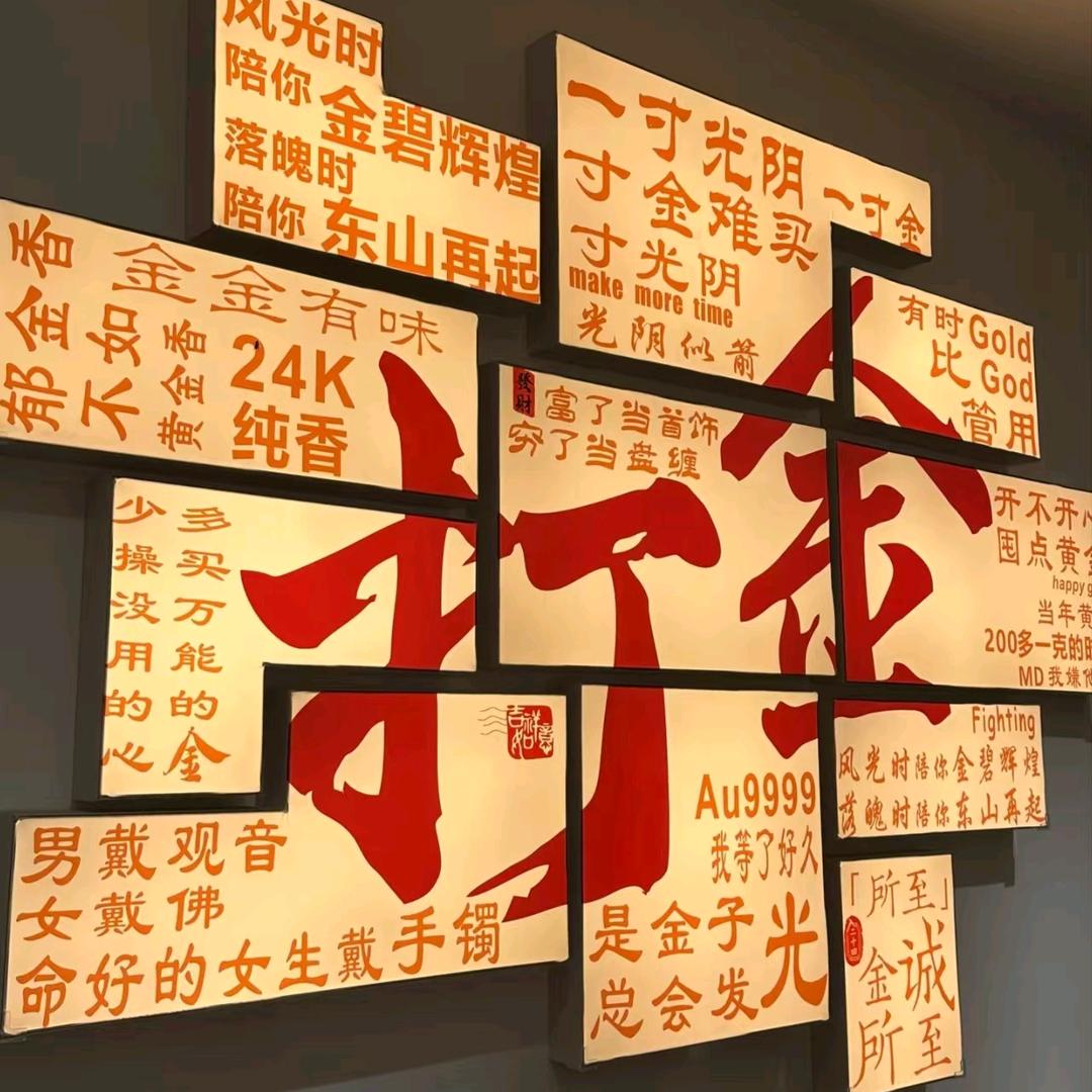 临淄苏禧黄金加工