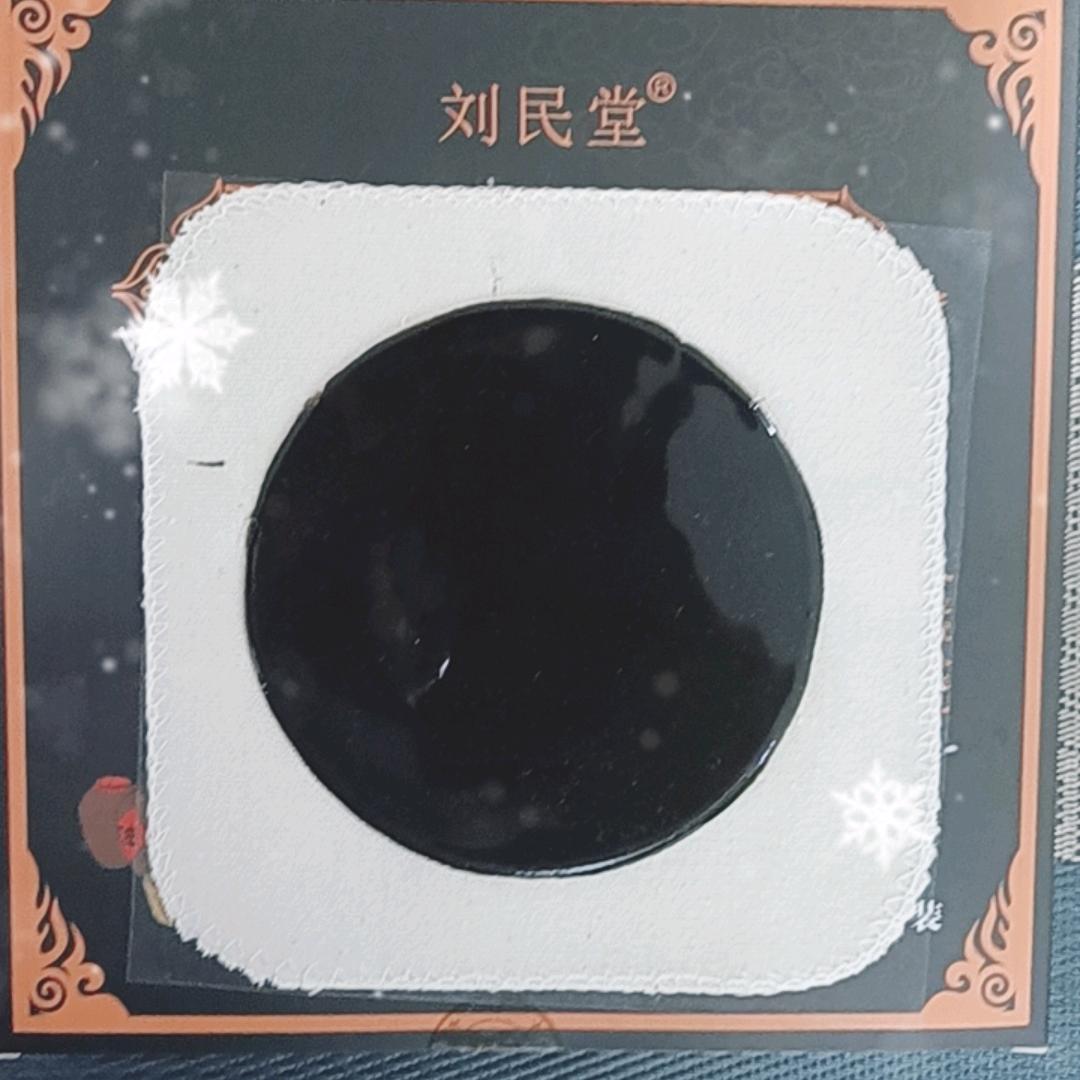 传统老黑膏