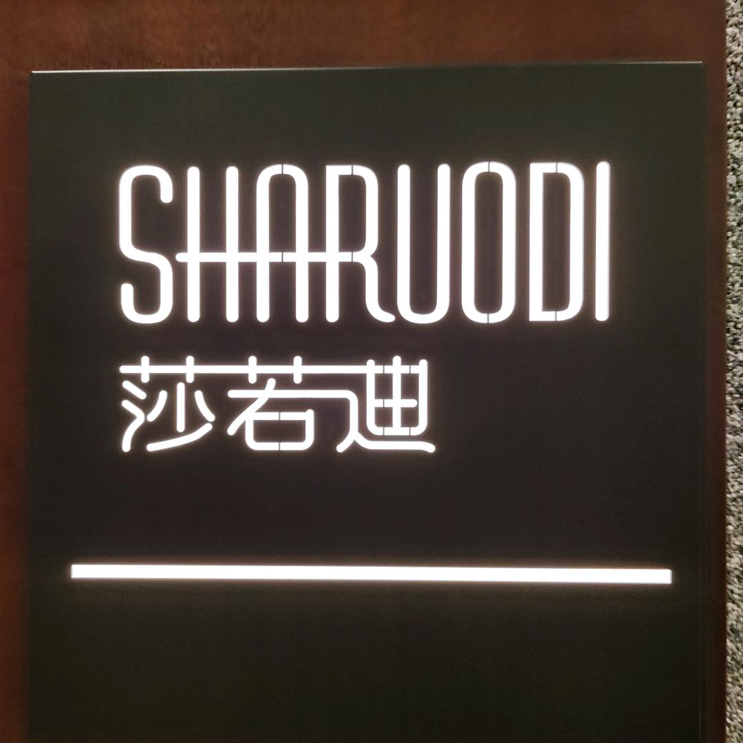 满城惠友莎若迪