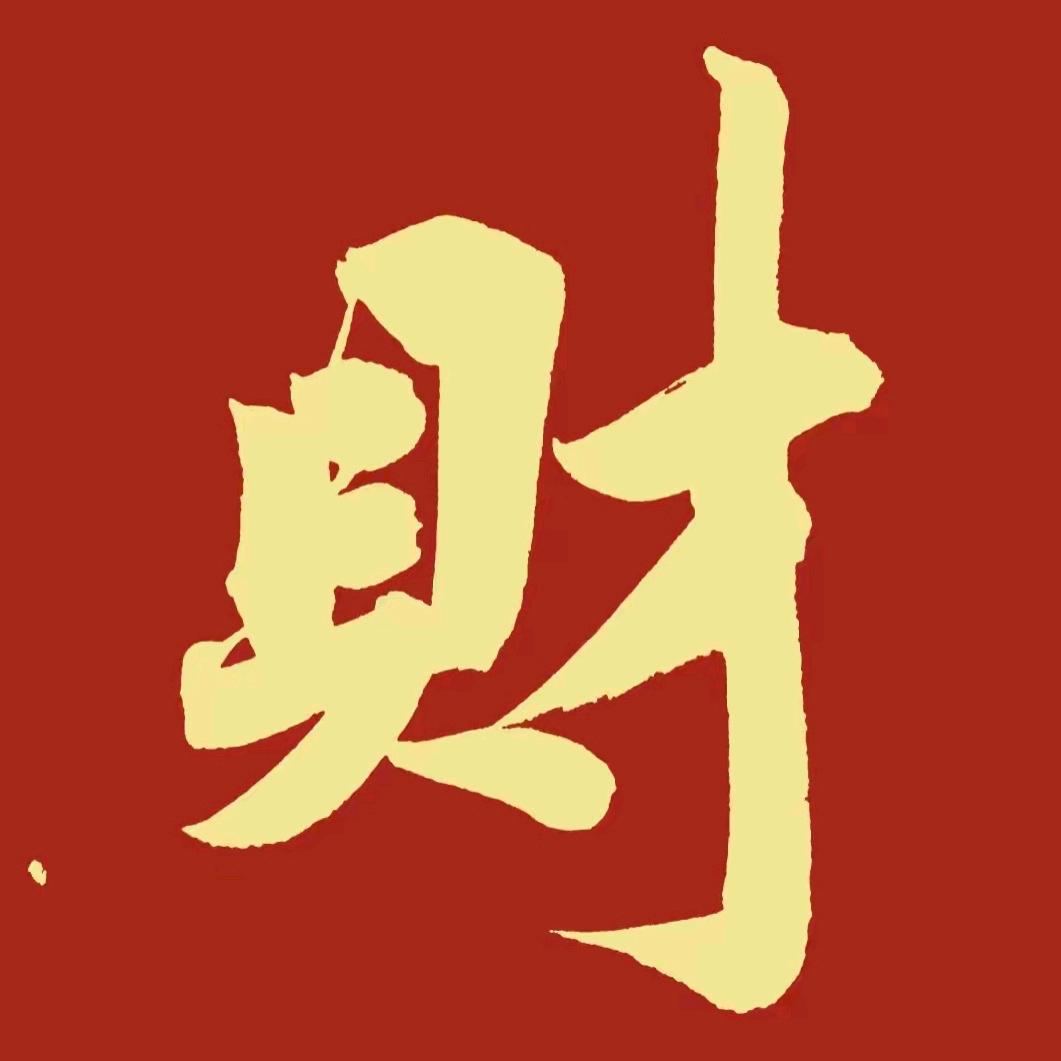 接福