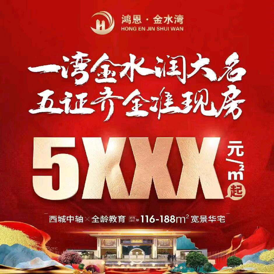 鸿恩金水湾