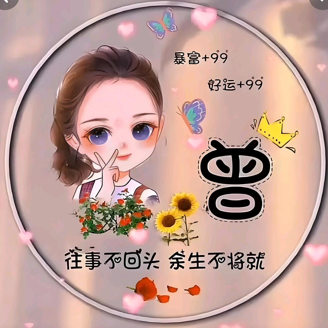 好运满满向幸福出发