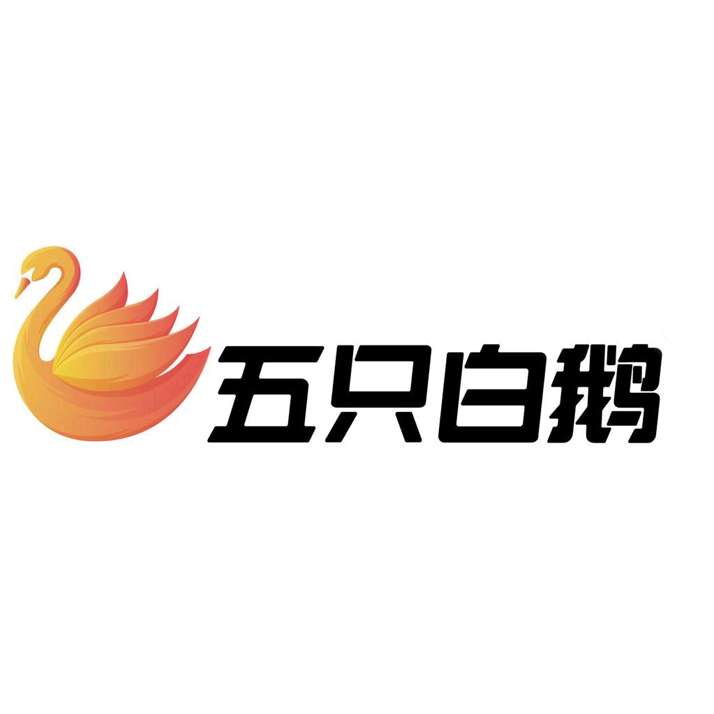 五只白鹅工厂女裤直销（工厂号）