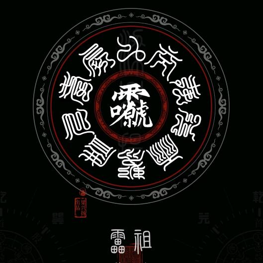 修心