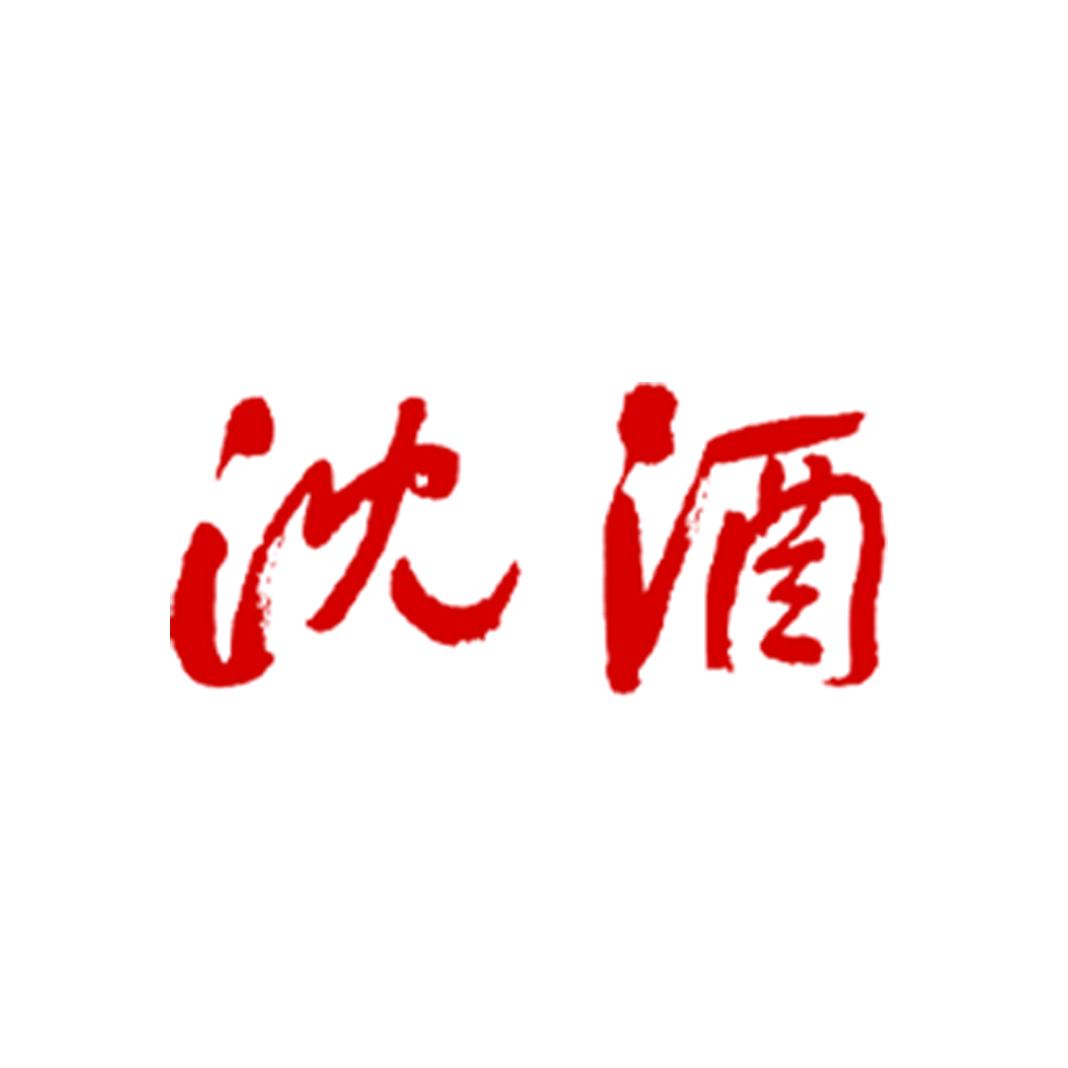 沈酒销售名酒专卖店