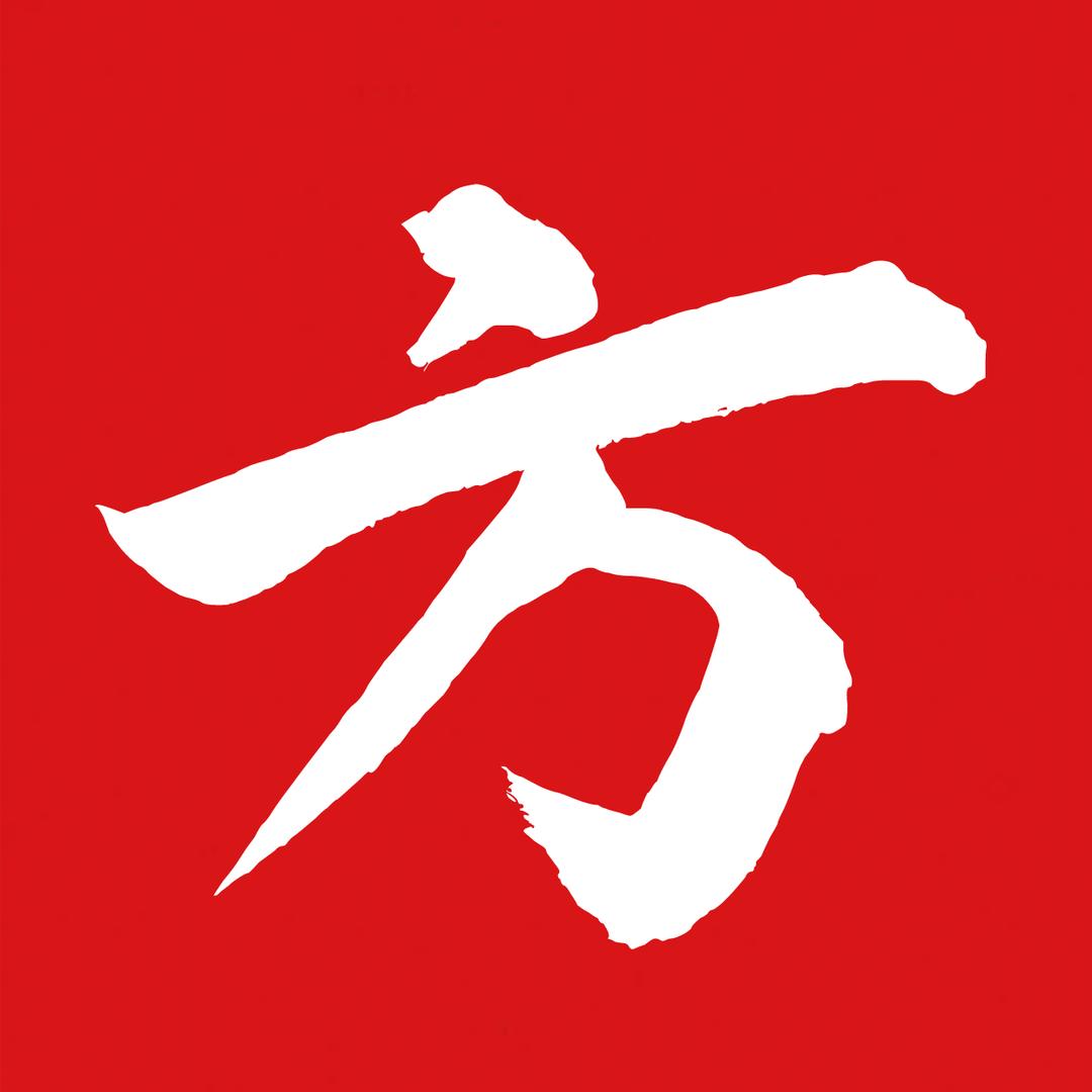 股立方
