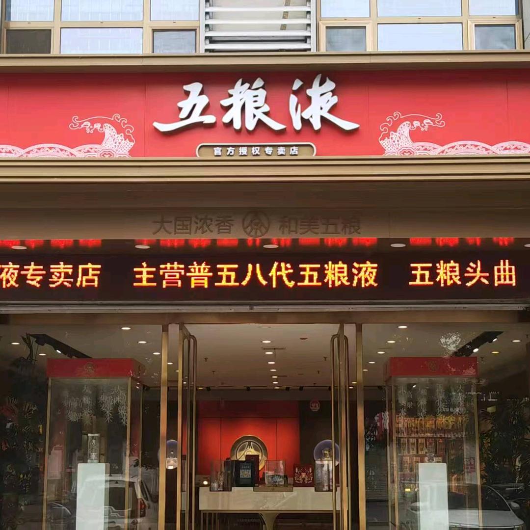 曲阜五粮液五粮特头曲五粮醇营营