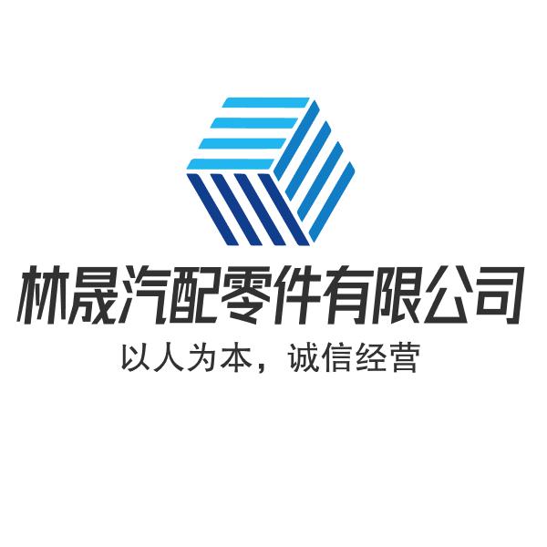 汽配零件