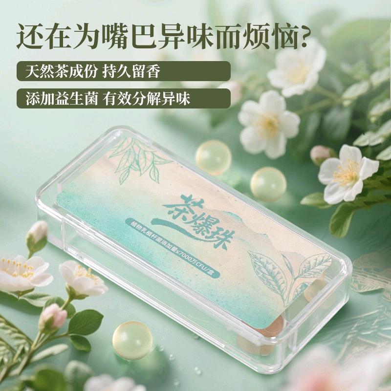 糖芽乐茶爆珠