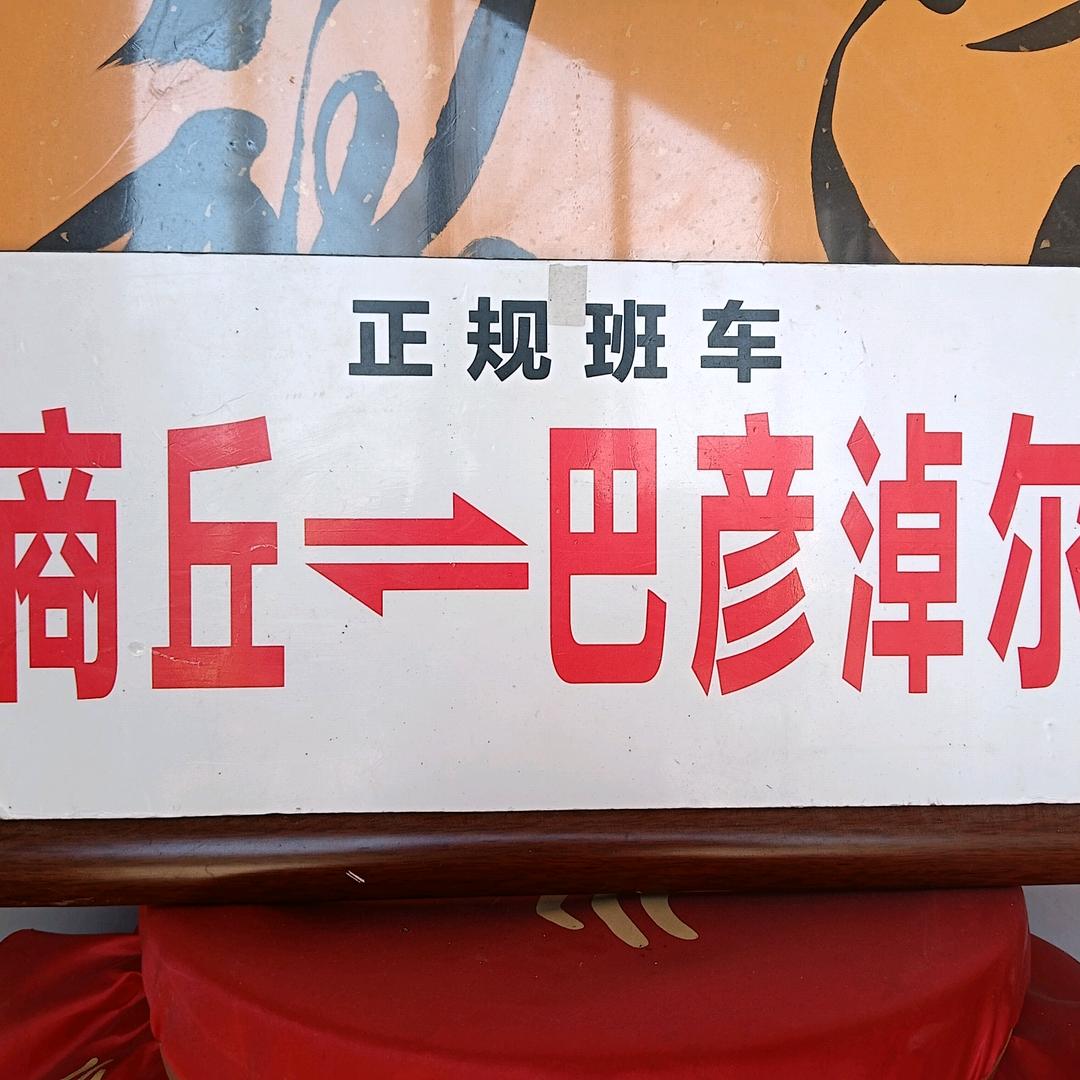 商丘（车讯）大巴-内蒙-新疆