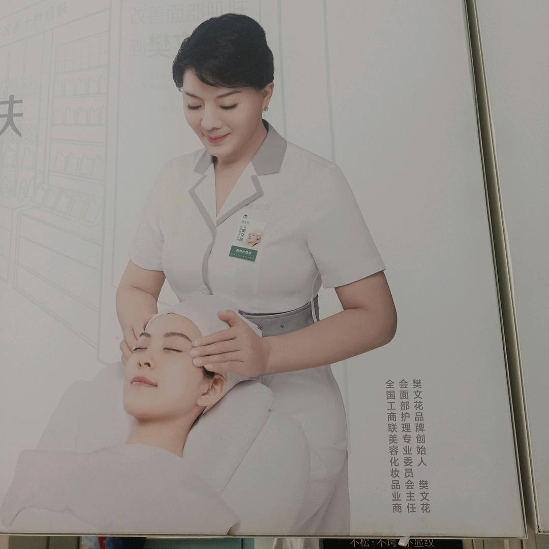 樊文花（鲁凤凰国际店）