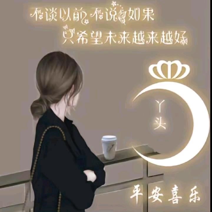 余生一切安好