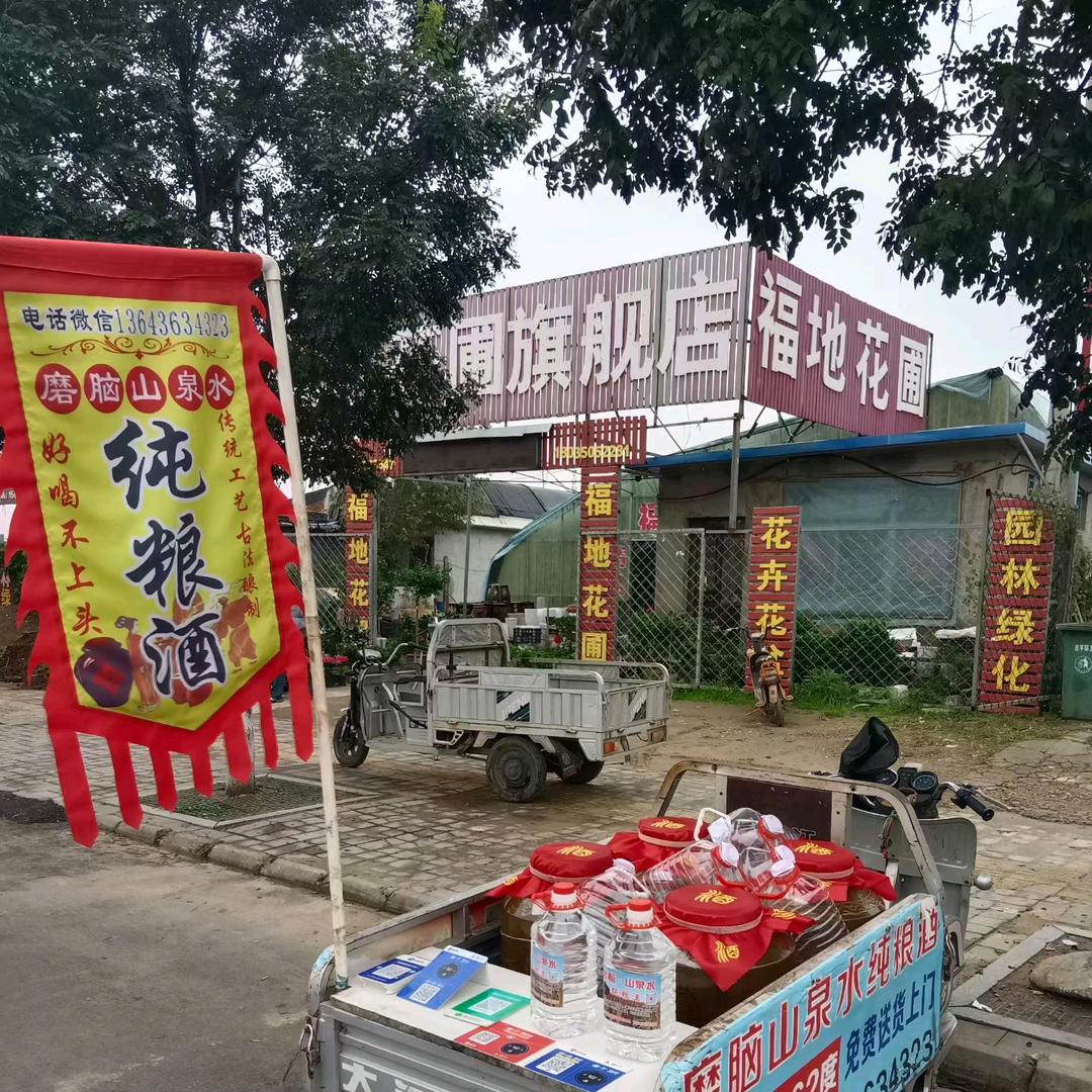 毛毛-磨脑纯粮酒