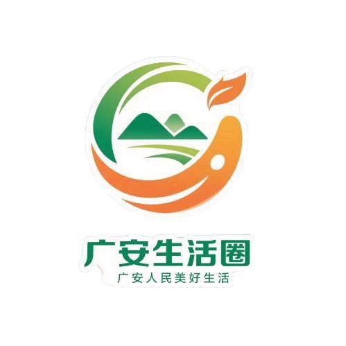 广安生活圈