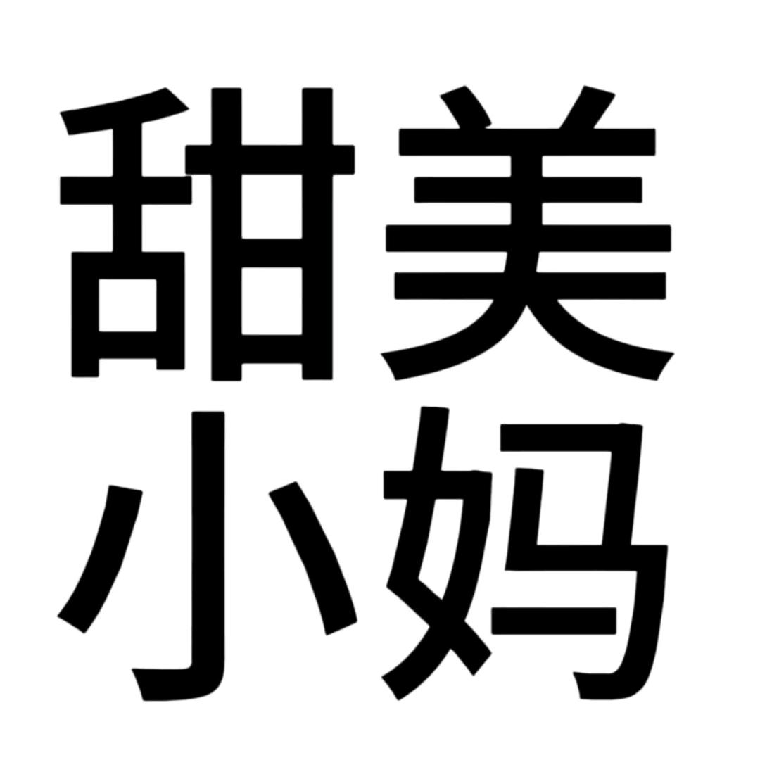 拉屎不带屁！