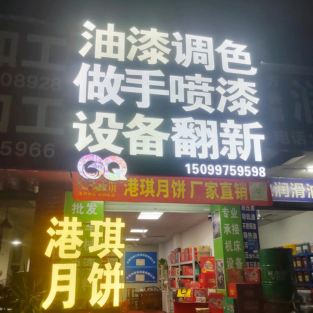 豆专业翻新各种旧机械设备喷漆，制作手喷漆