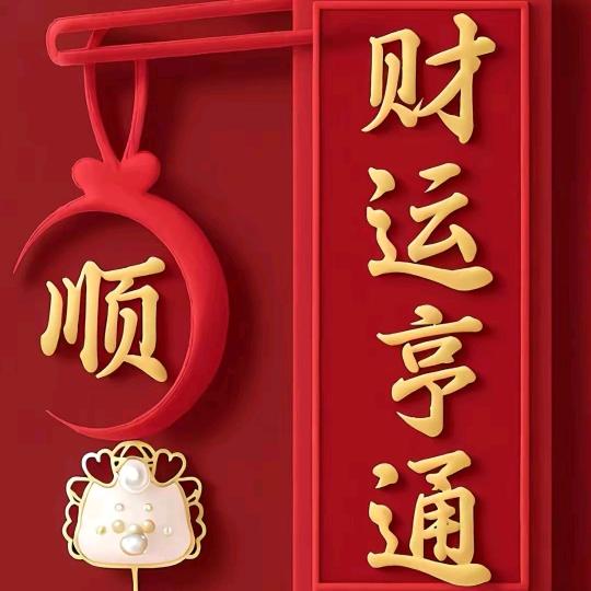 转幸喽