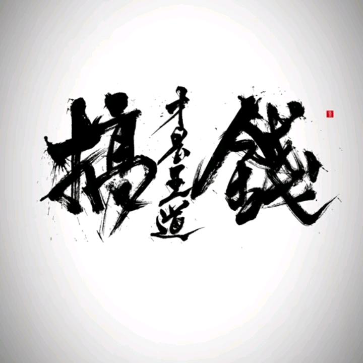 二郎