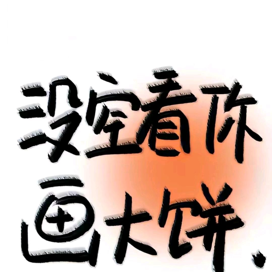 随遇^O^而安