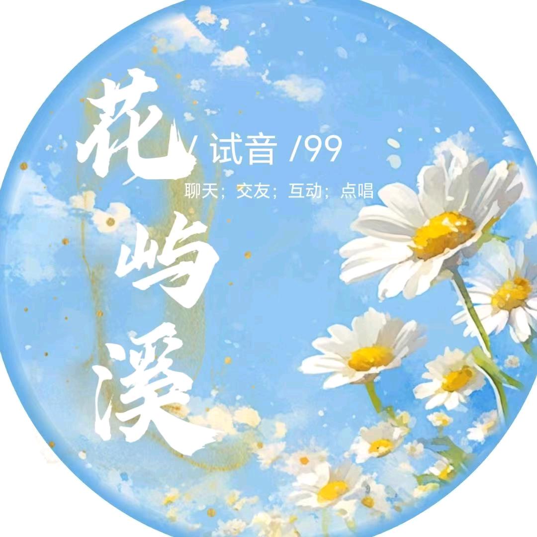 花屿溪🌸新厅待冠