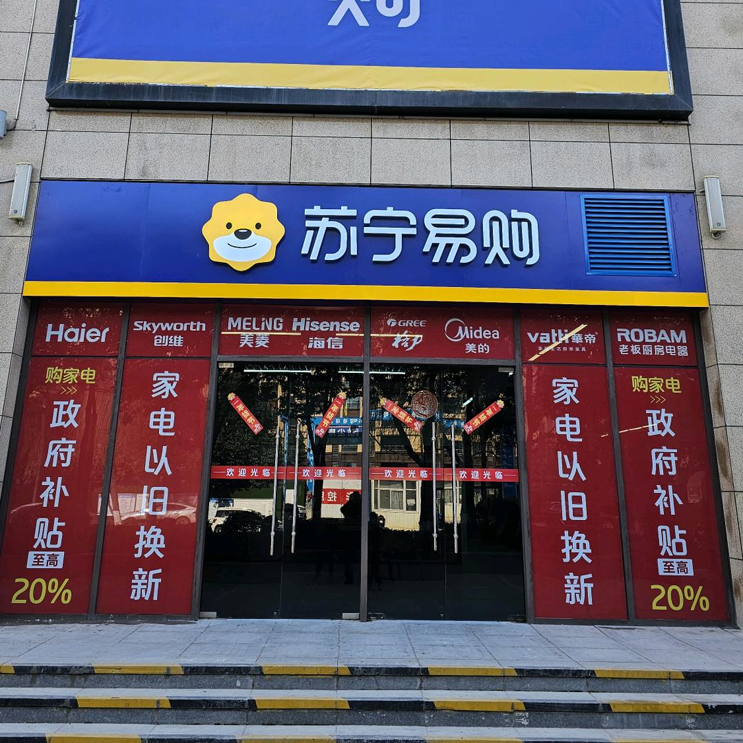 苏宁易购(鄠邑店)