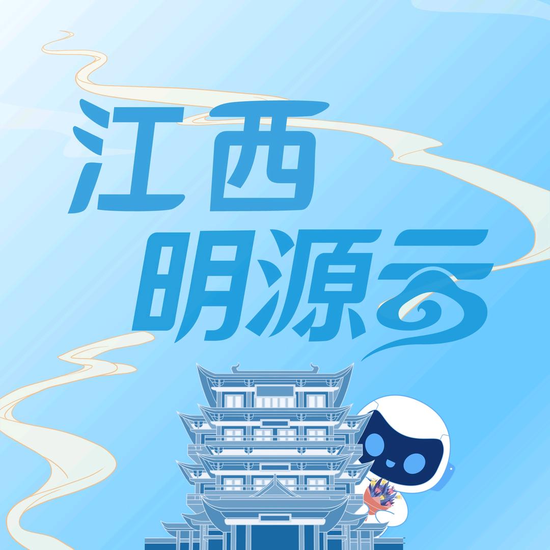 江西明源云客
