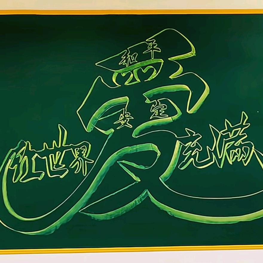 真诚