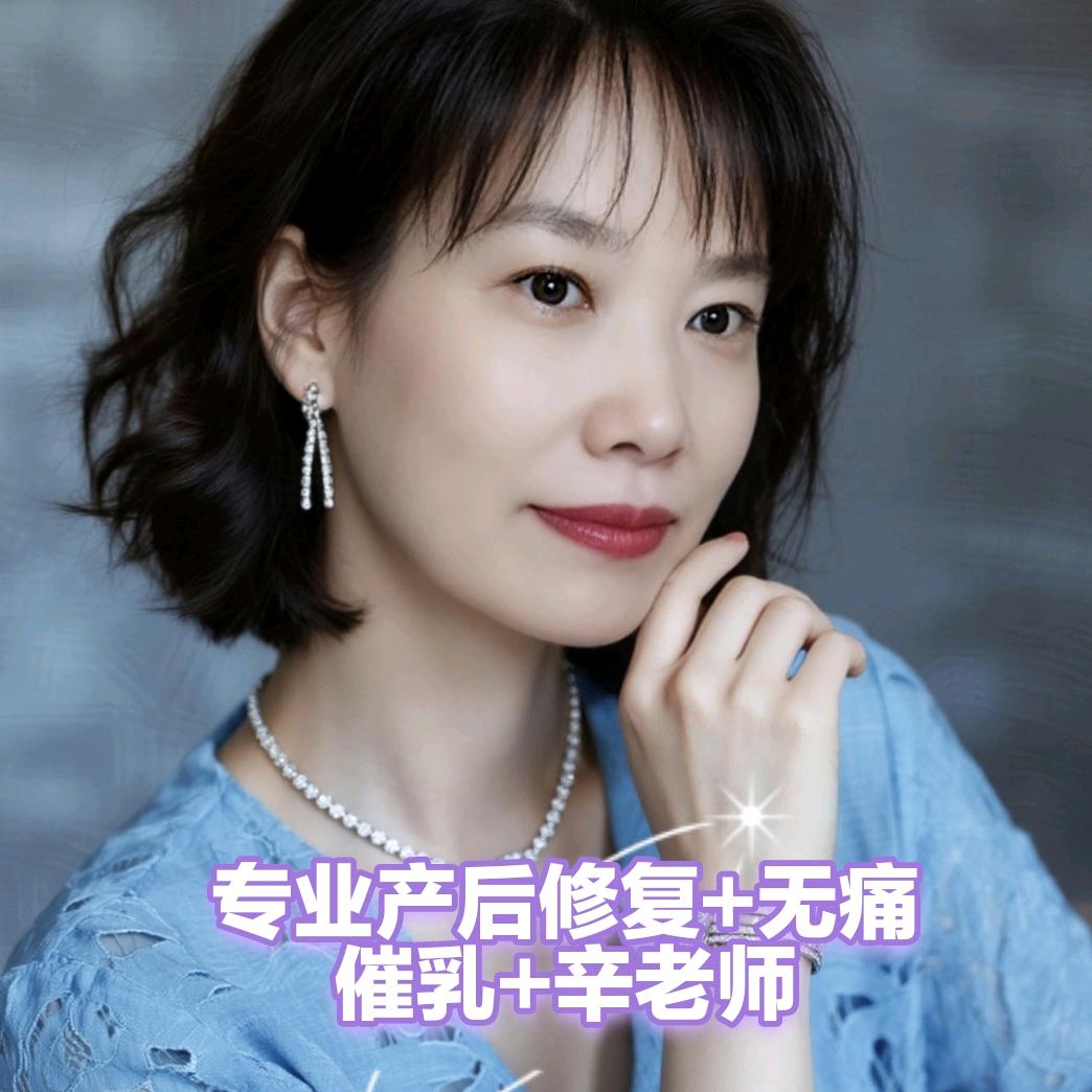 专业产后康复恢复+无痛催乳辛老师