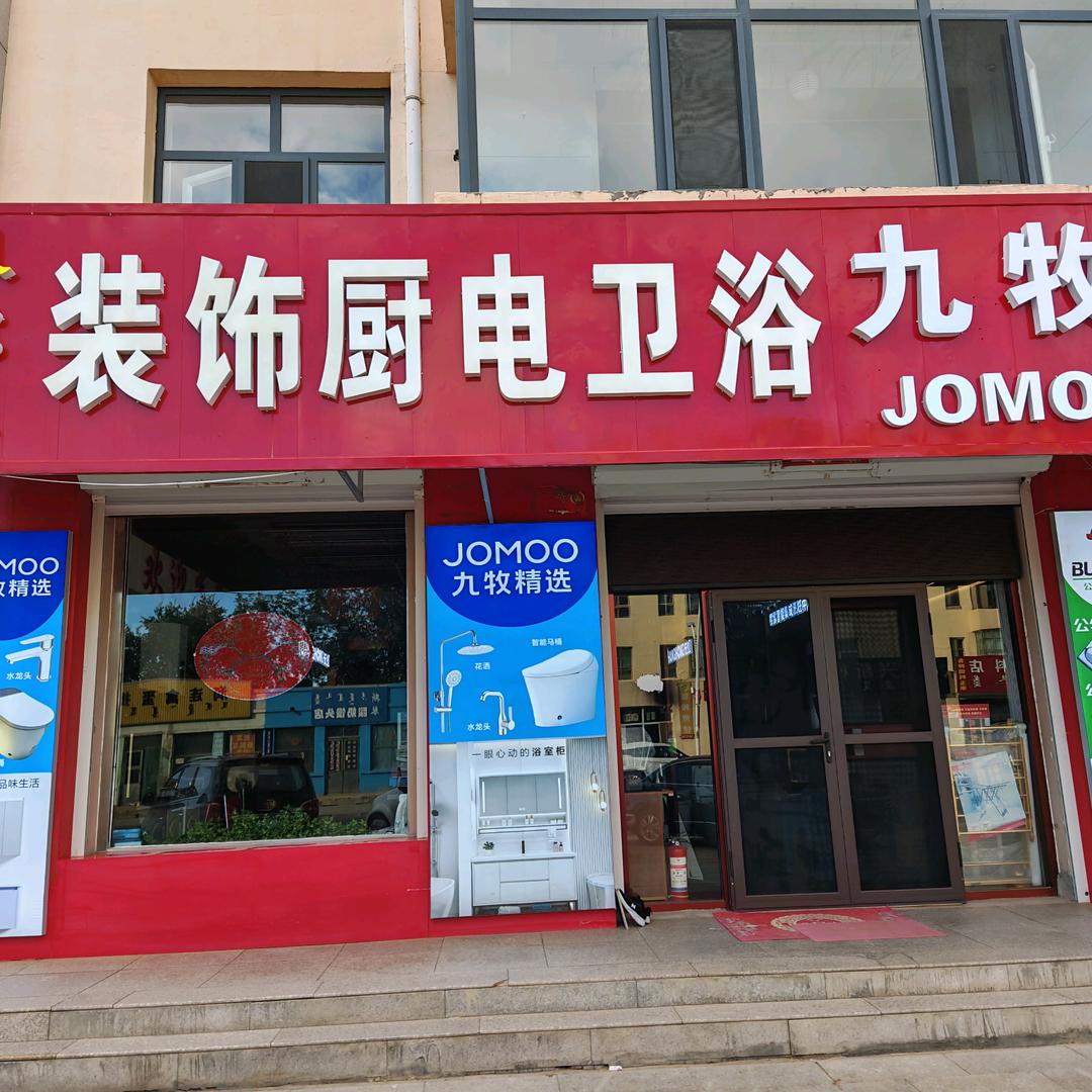 金豪居整体装饰