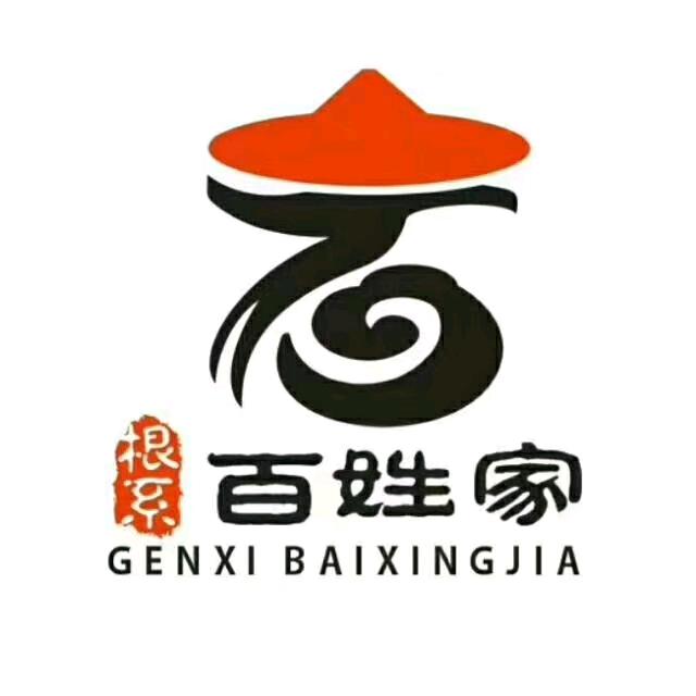 根系百姓家