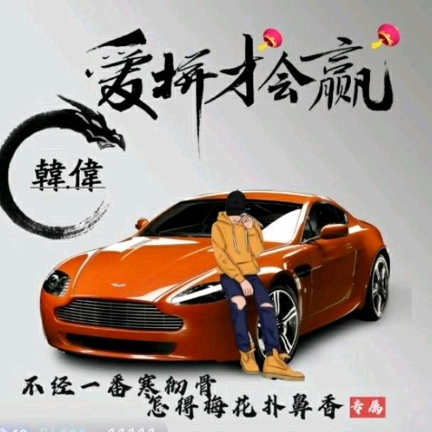 75年的🐇🐇韩伟