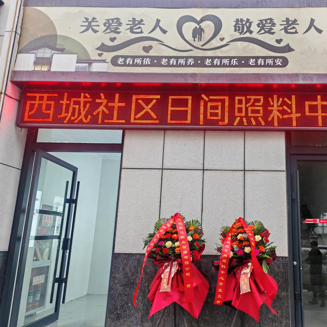 宝鸡市凤翔区城关镇西城社区