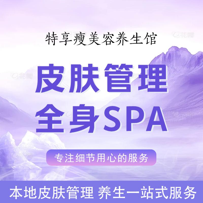 特享瘦美容养生