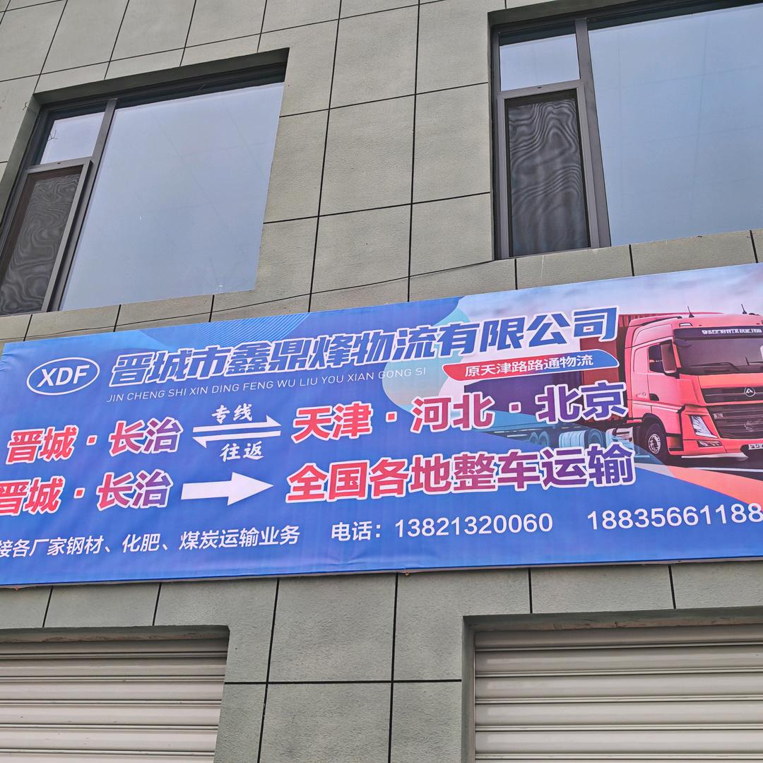 山西路路通物流-天津至长治晋城往返专线