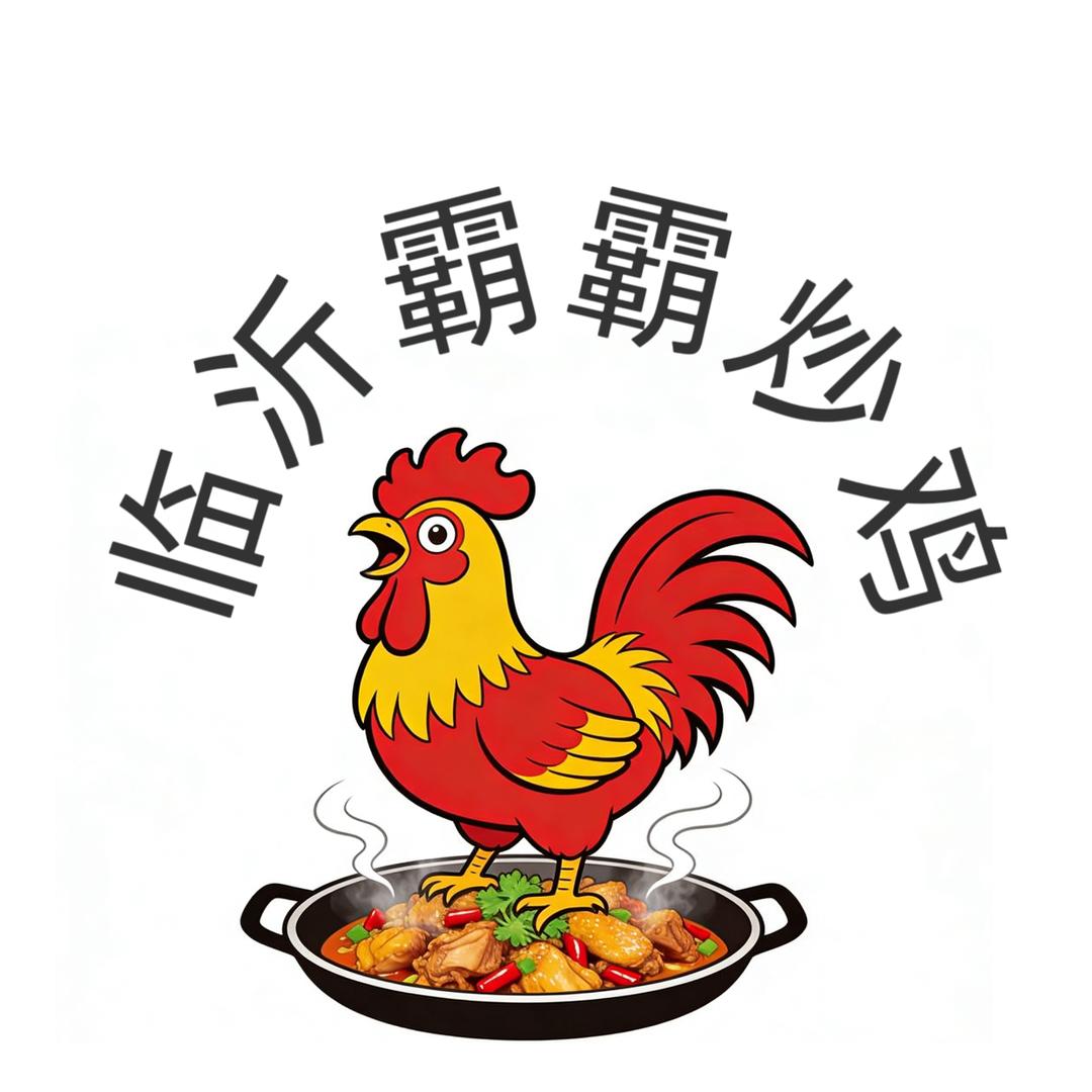 临沂霸霸炒鸡