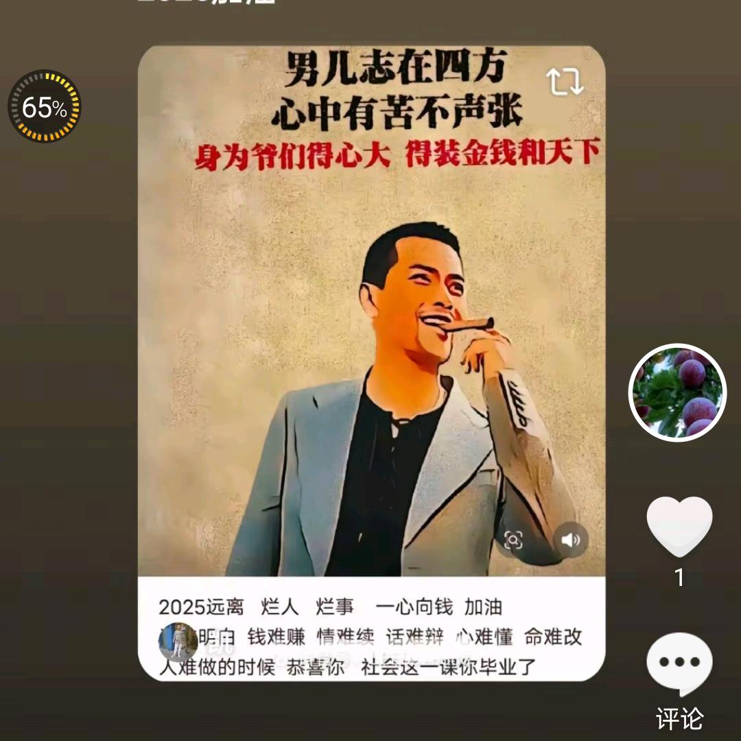 男人别说累