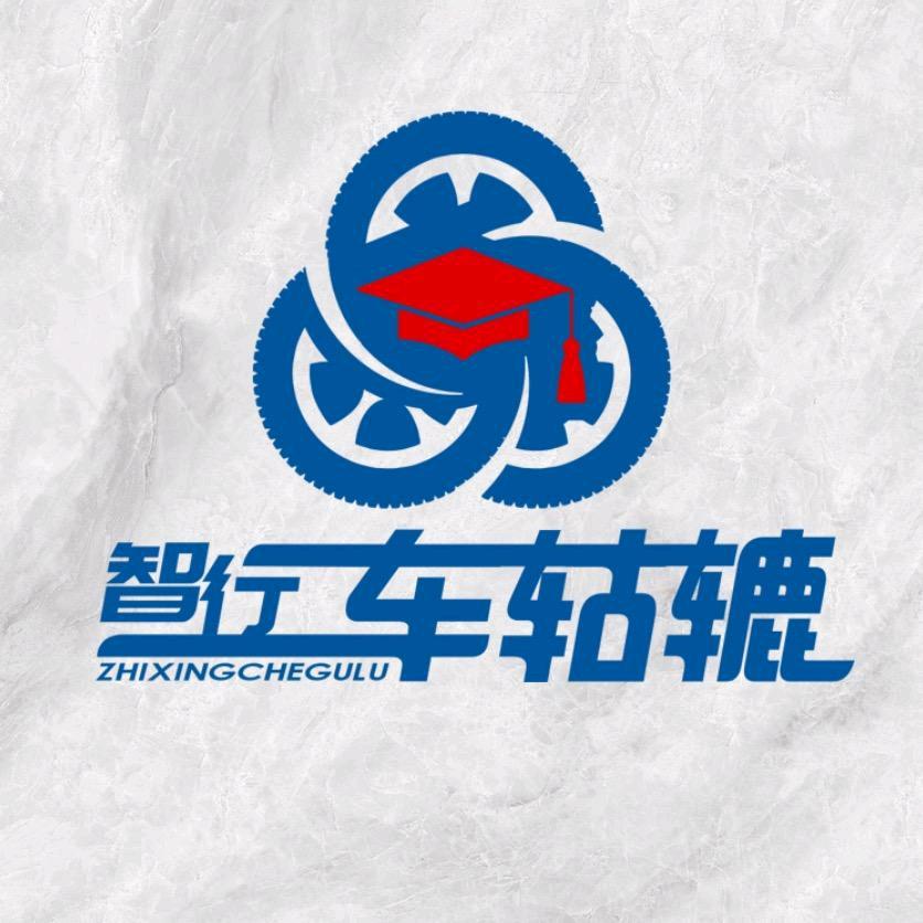 智行车轱辘养车连锁（总部号）