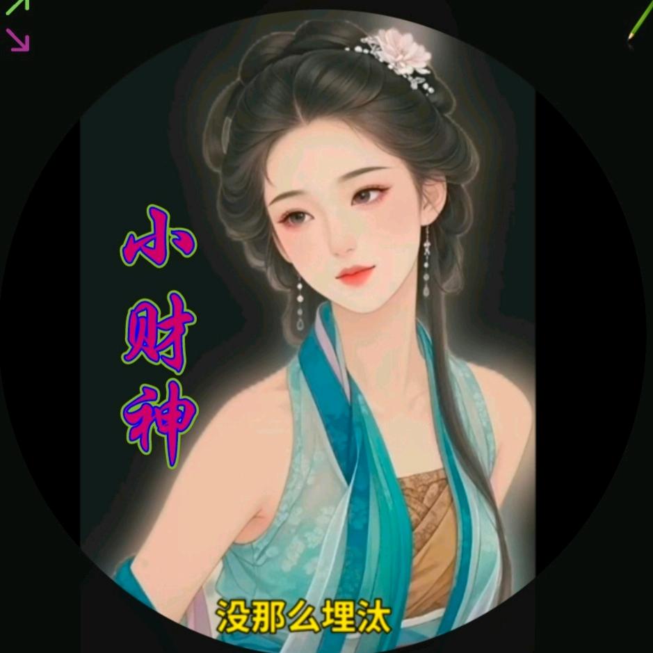 财神，记账单